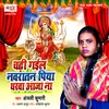 About Chadhi Gail Navratan Piya Gharwa Aaja Na Song
